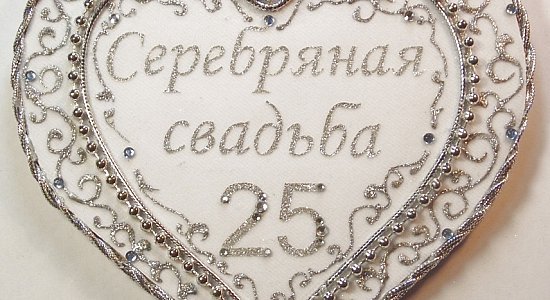 Что подарить на серебряную свадьбу?