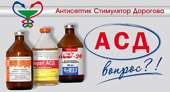 Противопоказания к применению фракции АСД-2 Противопоказания к применению фракции АСД-2